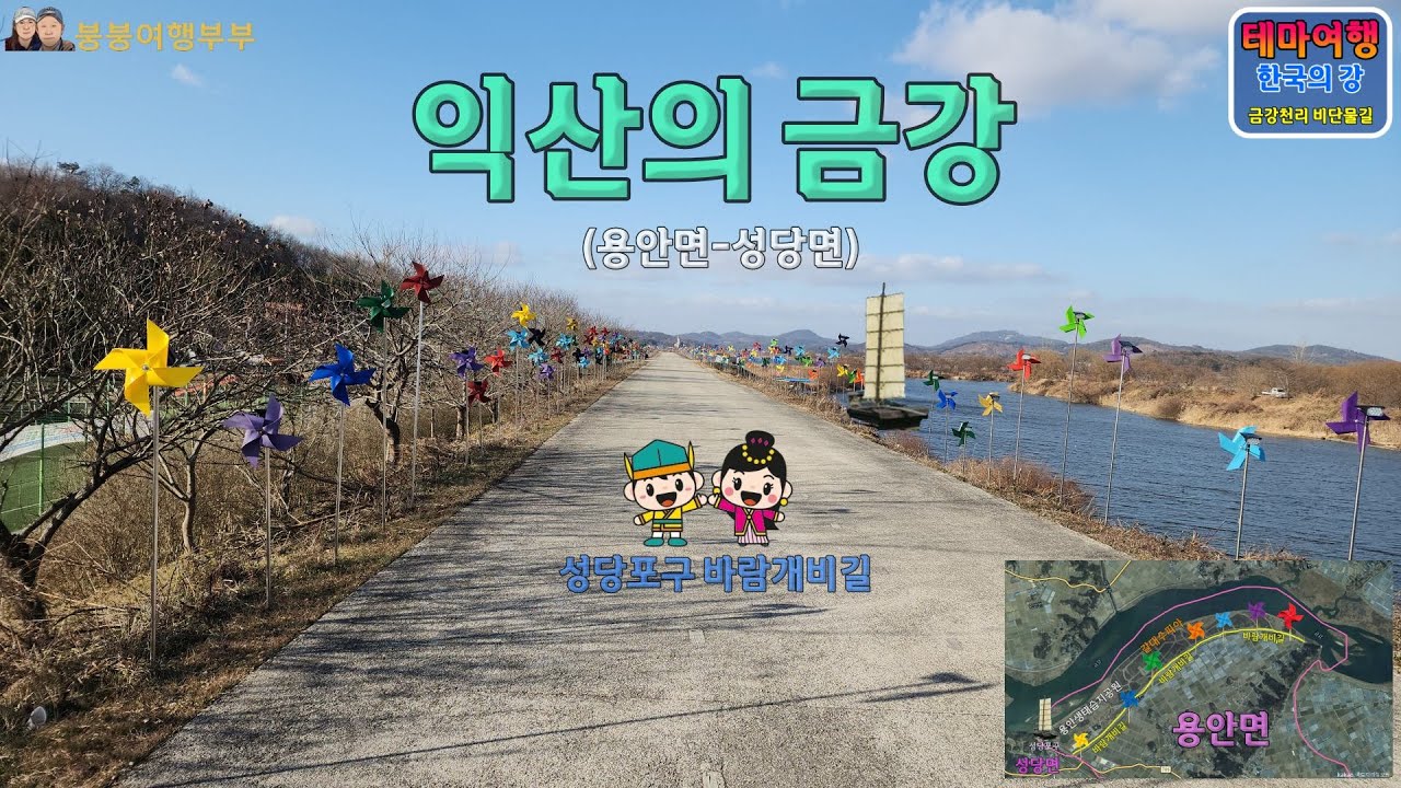 금강여행_익산의 금강_용안면,성당면 (Rivers of Korea_Geumgang Travel_Iksan city_Yongan-myeon, Seongdang-myeon )