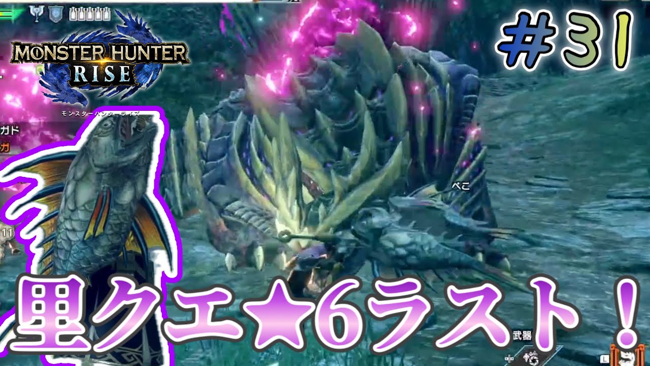 里クエラスト！モンスターハンターライズを超初心者が実況プレイ！【MHR】【モンハンライズ】