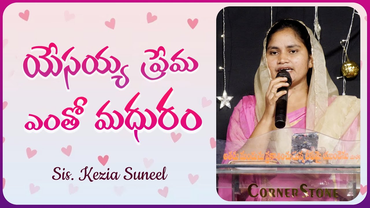 Yesayya Prema Yentho Madhuram || Telugu Jesus Love Songs || Sis.Kezia Suneel
