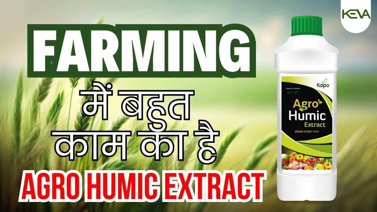 Farming में बहुत काम का है ये Product | Keva Agro Humic Extract | @KevaIndustriesofficial