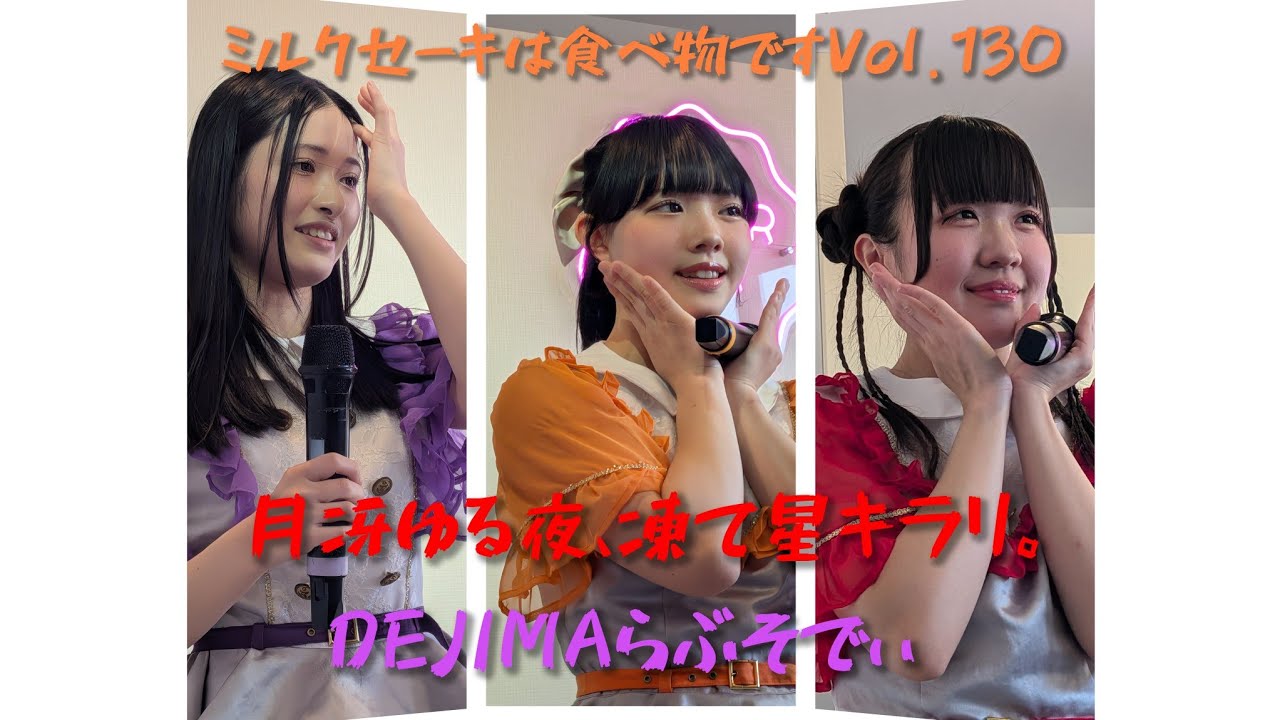 2026/01/25ミルクセーキは食べ物ですVol.130SUGARBAR  DEJIMAらぶそでぃ#ミルクセーキ