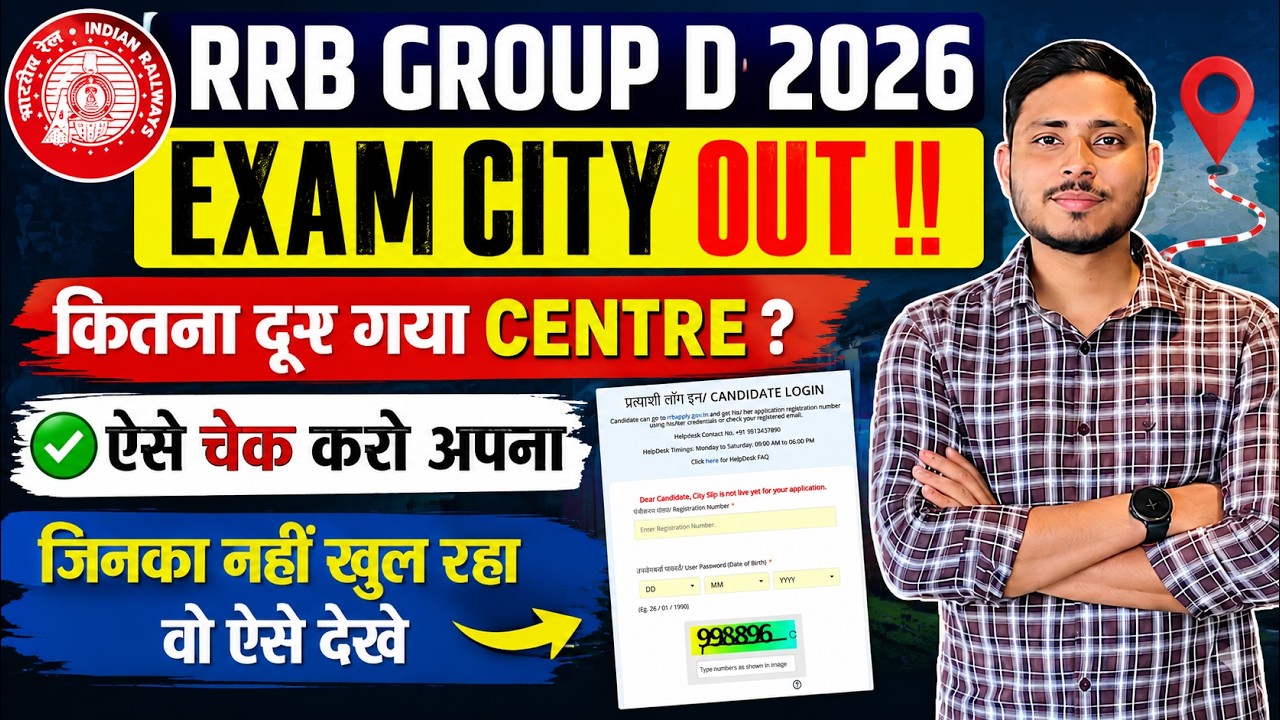 How to Check RRB Group D 2026 Exam City || Railway Group Exam Date and City Check Direct Link