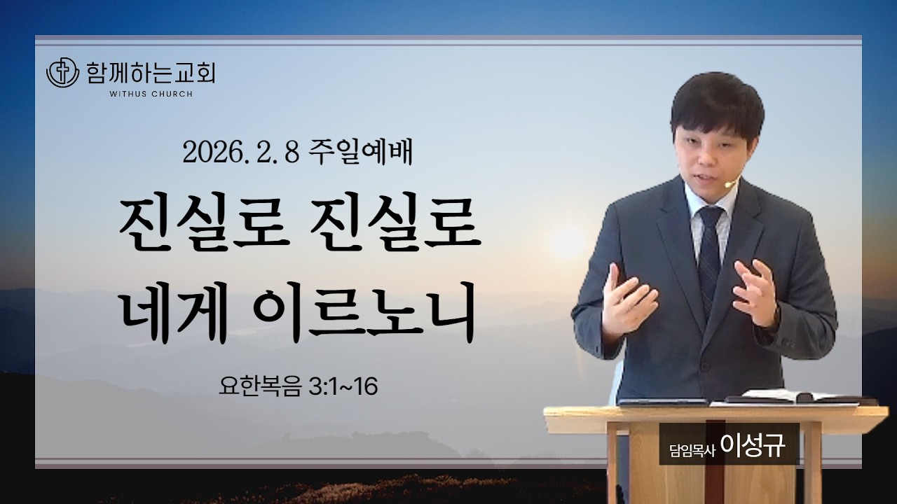 [주일 온가족예배] 진실로 진실로 네게 이르노니 (요한복음 3:1~16)