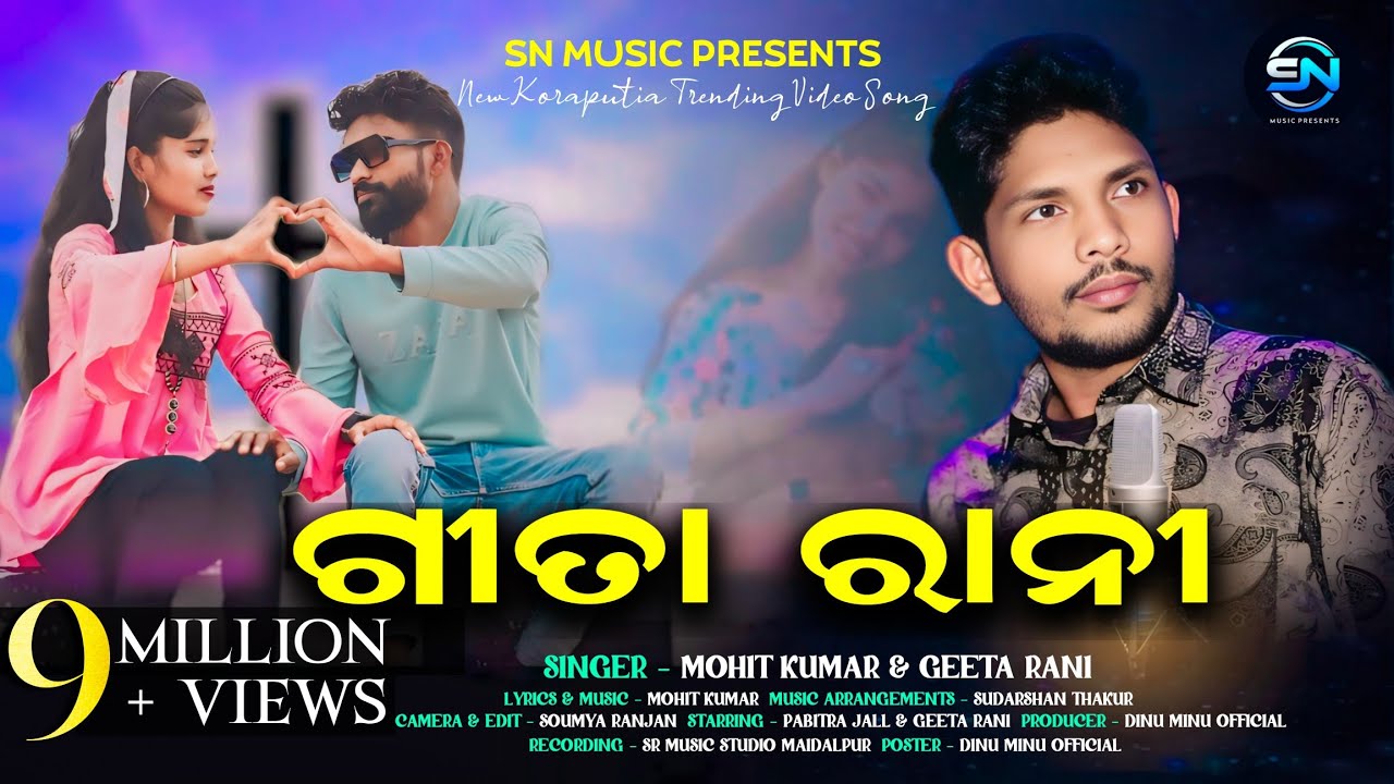GEETA RANI|| ଗୀତାରାନୀ || new koraputia || video ||mohit kumar | |geeta rani #geearanikoraputiavideo