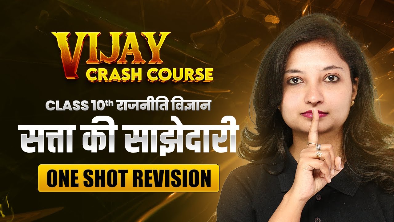 सत्ता की साझेदारी - One Shot Revision | Class 10 Political Science Chapter 1 | #live