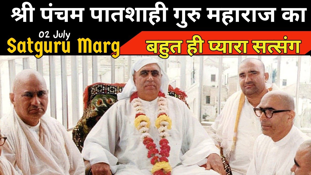 2 July | श्री पंचम पातशाही गुरु महाराज जी की बहुत ही प्यारी श्री लीला | Shri Anandpur Dham | SSDN