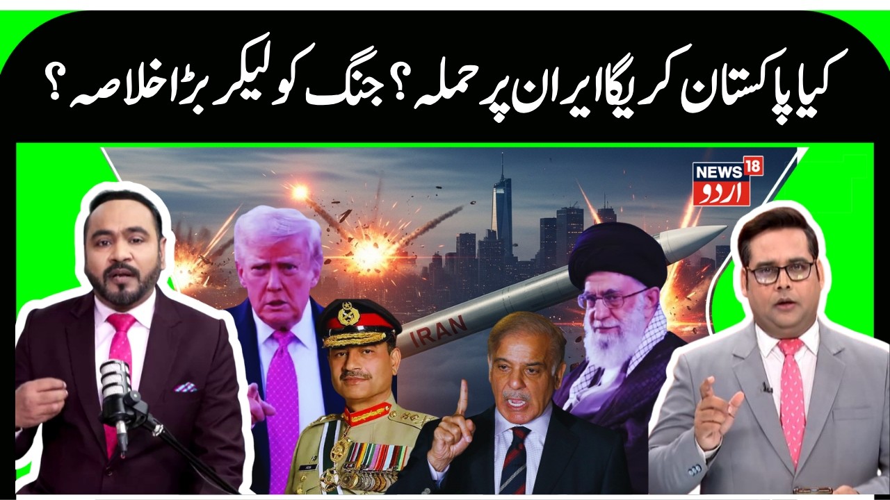 Will Pakistan Attack Iran? | Saudi Arabia & Gulf Nations Attacked by Iran, Israel-Iran War | N18G