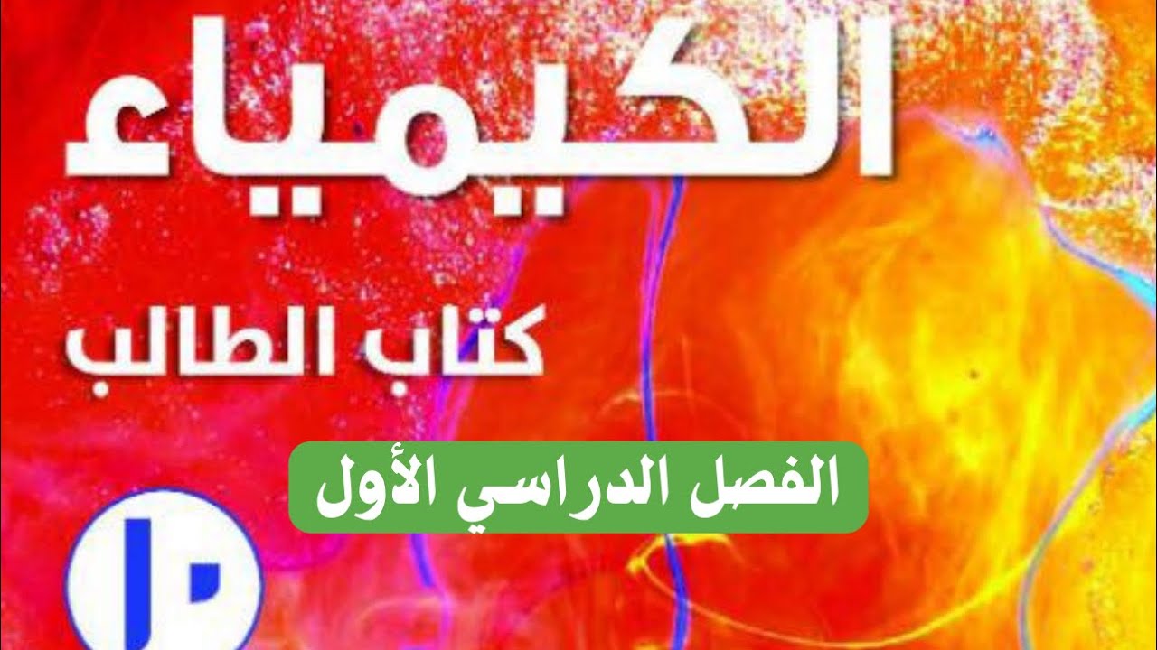الدرس 2- 2 انتاج الحديد والفولاذ