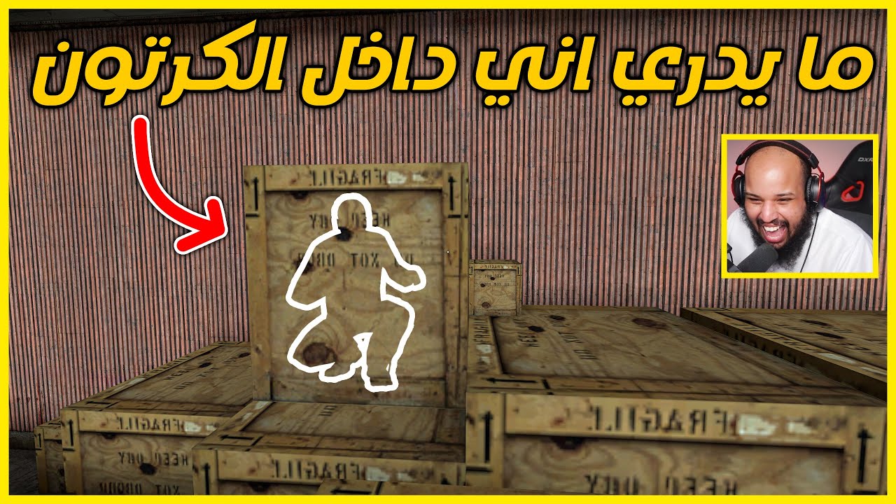 قاريز مود | طور المطاردة #3 | ما يدري اني داخل الكرتون | Gmod Prop Hunt