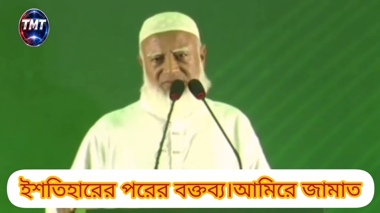 ইশতিহারের পরের বক্তব্য।আমিরে জামাত
