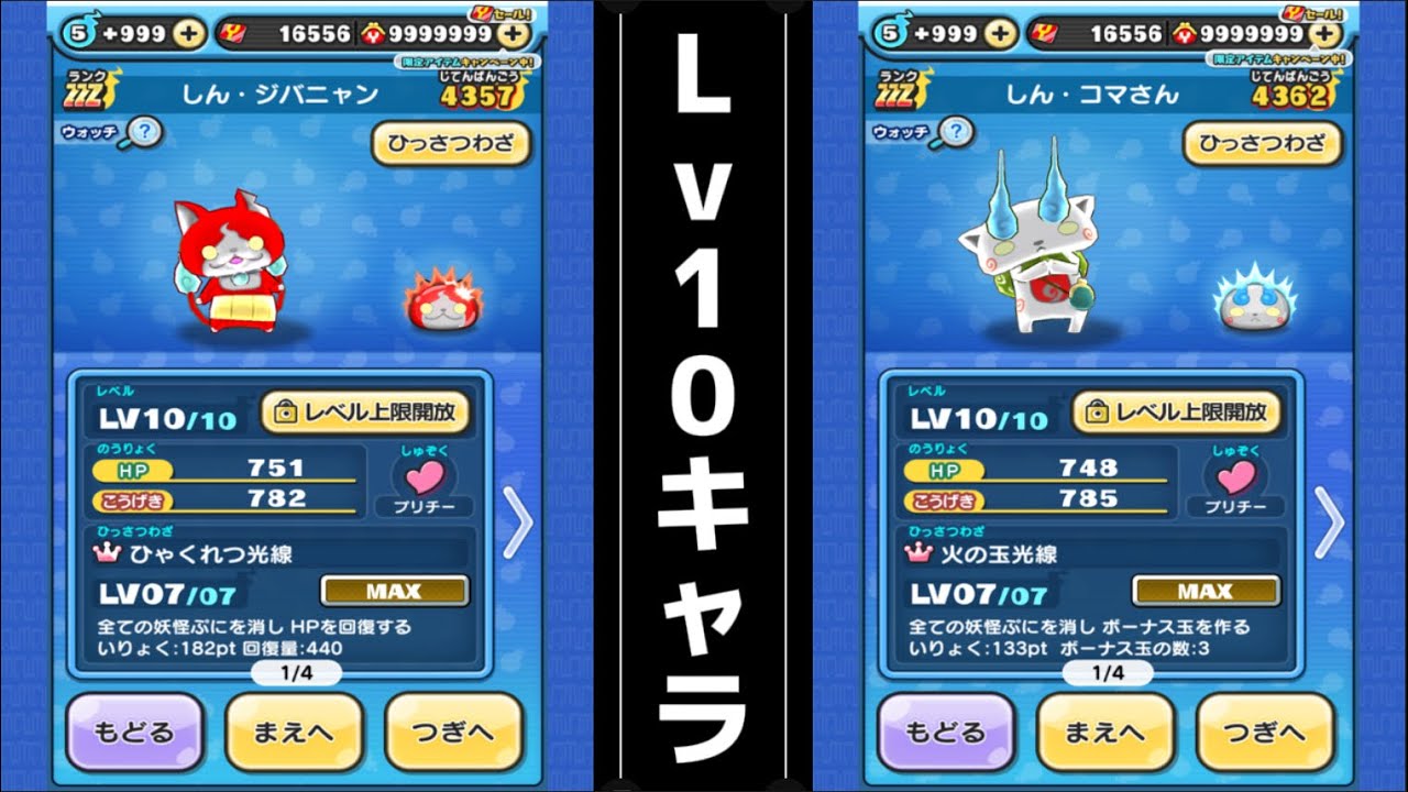 Lv10のジバコマ使ってみた！