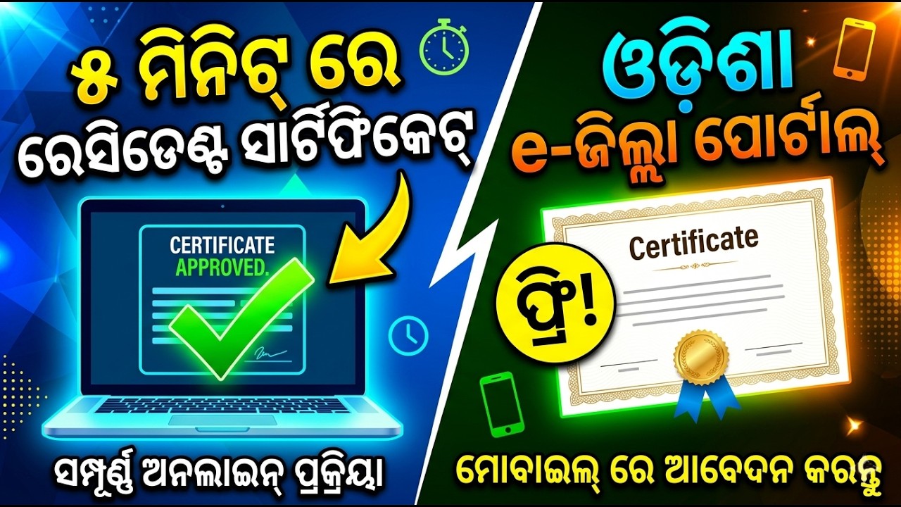 Resident Certificate Online Apply Odisha | How to apply Resident Certificate