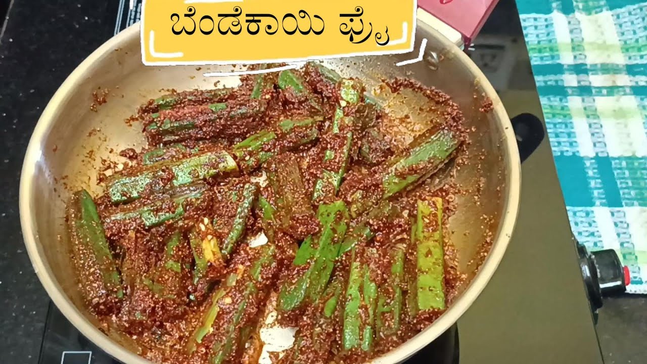 ಬೆಂಡೆಕಾಯಿ ಫ್ರೈ ರುಚಿಯಾಗಿ ಮಾಡುವ ಸರಳ ವಿಧಾನ # Bendekayi Fry Recipe in Kannada#Ladies Finger Fry