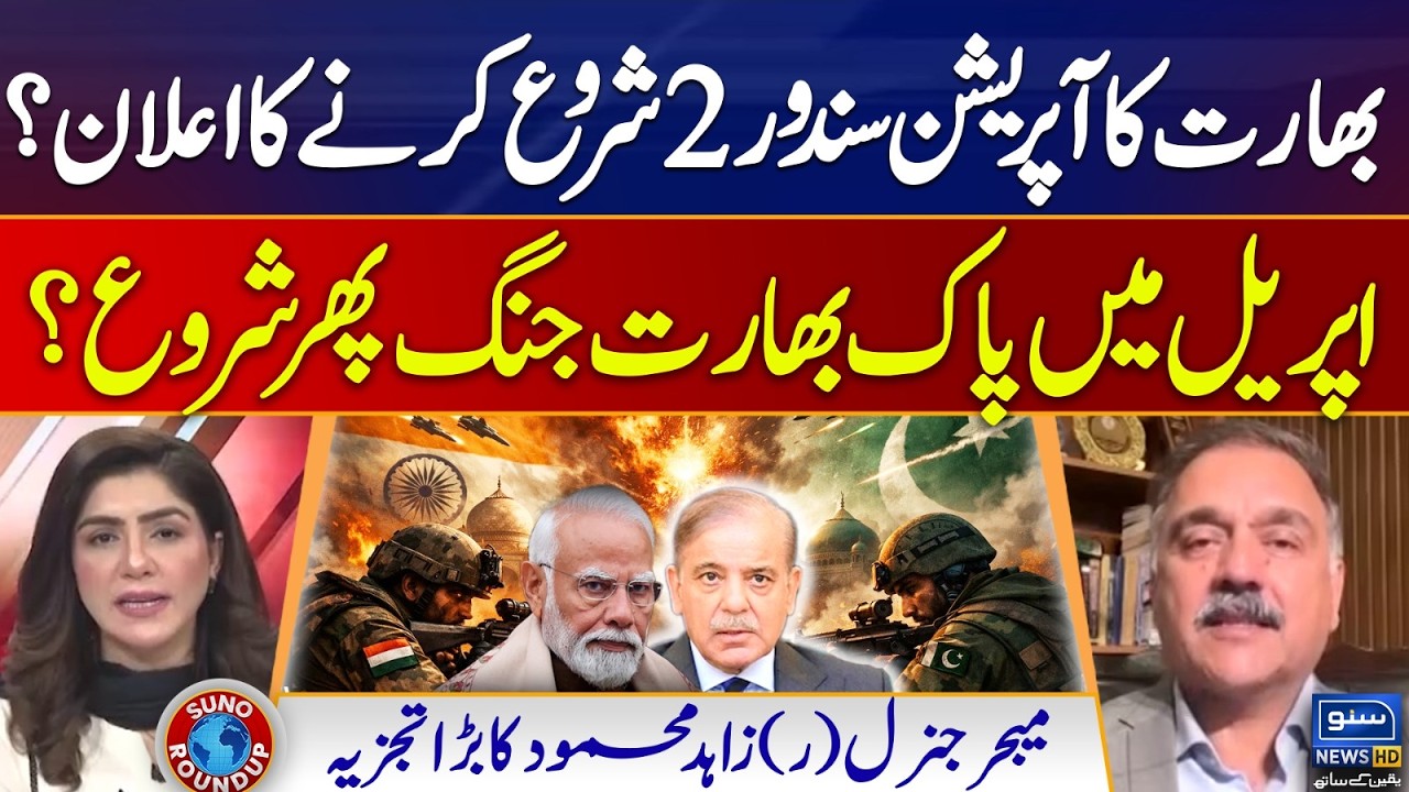 Operation Sindoor 2.0, India Pakistan War Start Again? | Suno Round Up | EP 267