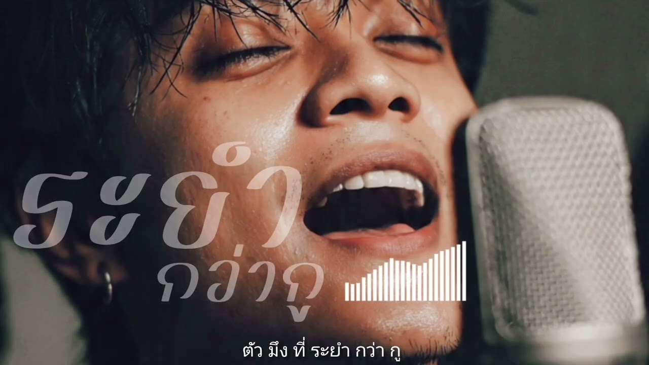 ระยำกว่ากู - TRKsystem [Official lyrics video]#rock 