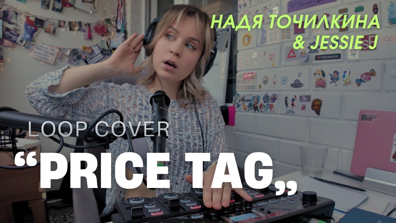 Price Tag  - OST Идеальный голос - LOOP  кавер