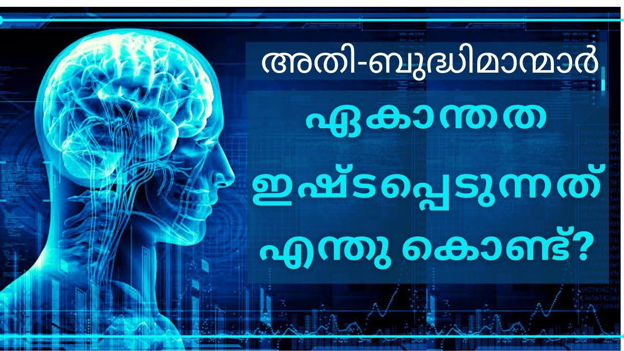 Are you a highly intelligent? | 6 reasons why intelligent people loves lonliness| Naveen Inspires