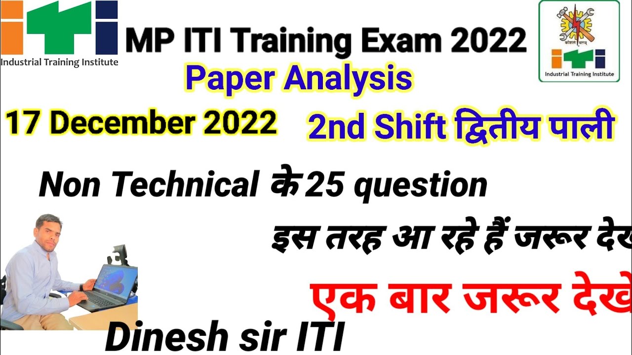 ITI TO Today's exam review I Exam Analysis 17 December 2022 I Exam Analysis Shift -2 ( प्रथम पाली)