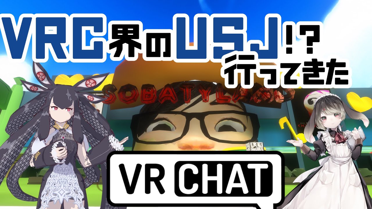 【VRChat】UdonSobaJapan遊びに行ってきた：後篇