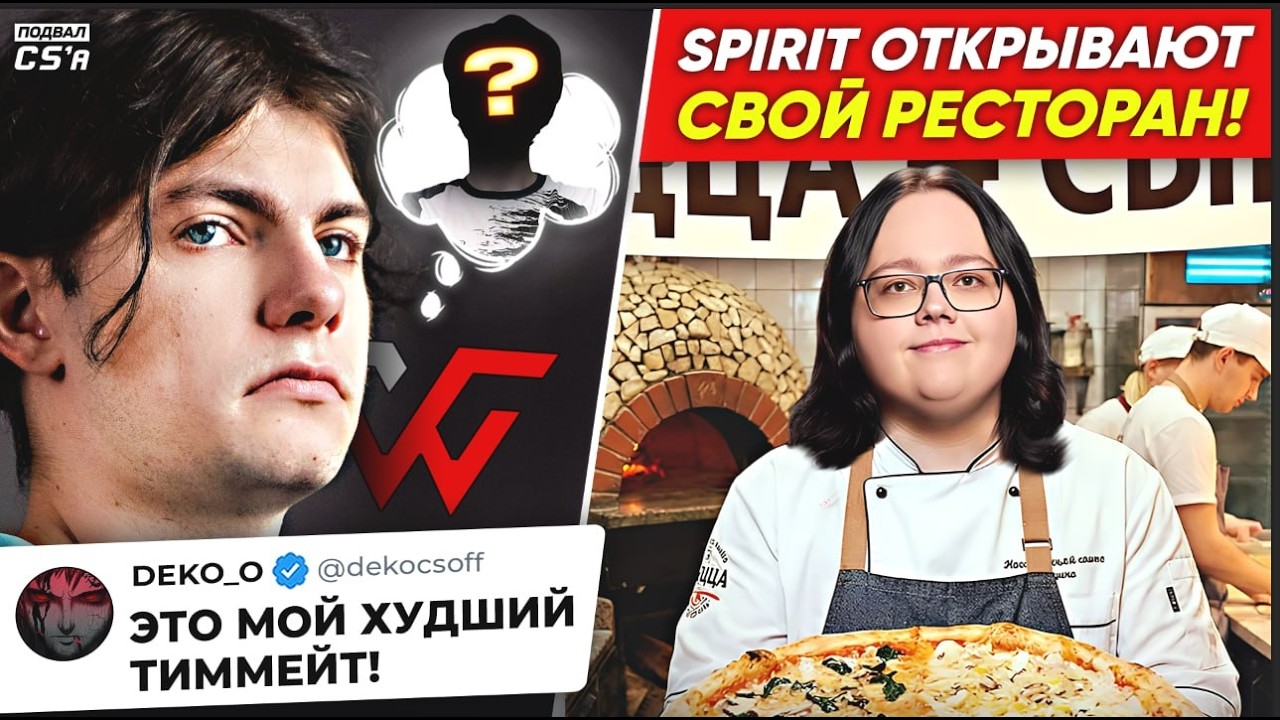ПРОБЛЕМЫ ДЕКО С НЕРВАМИ! SPIRIT УХОДЯТ В РЕСТОРАННЫЙ БИЗНЕС! СТРАДАНИЯ СИМПЛА! НОВОСТИ ТИР-2 КС