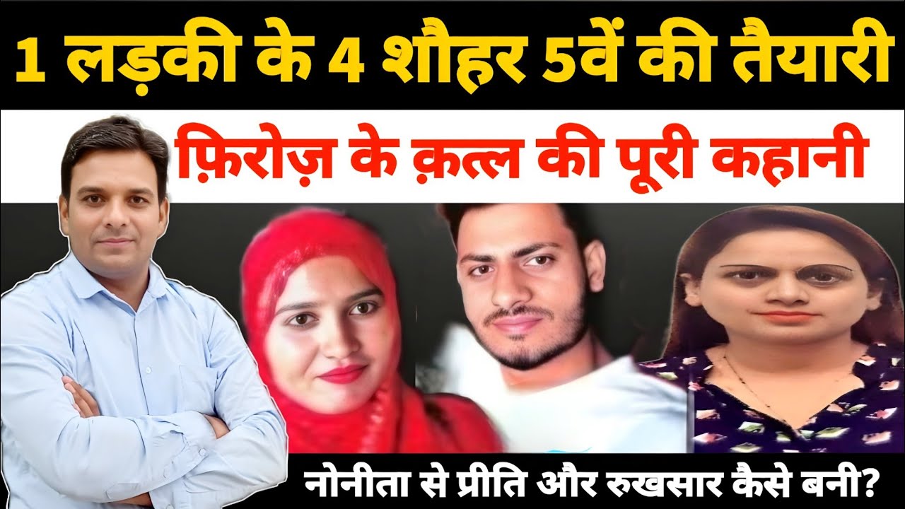 फिरोज के कत्ल की पूरी कहानी Usmani Sifi