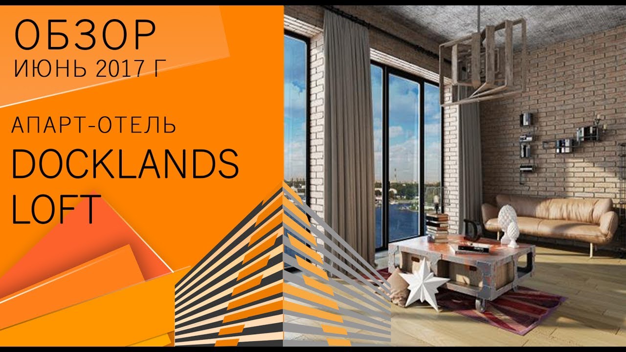 Апарт-отель &laquo;Docklands&raquo;  (Аэросъемка от 26 мая 2017 г.)