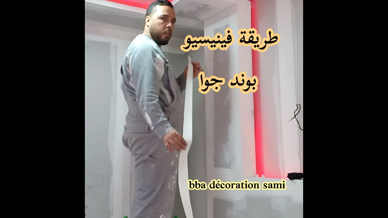 طريقة عمل فنيسيو بوند جوا في البلاكو بلاتر