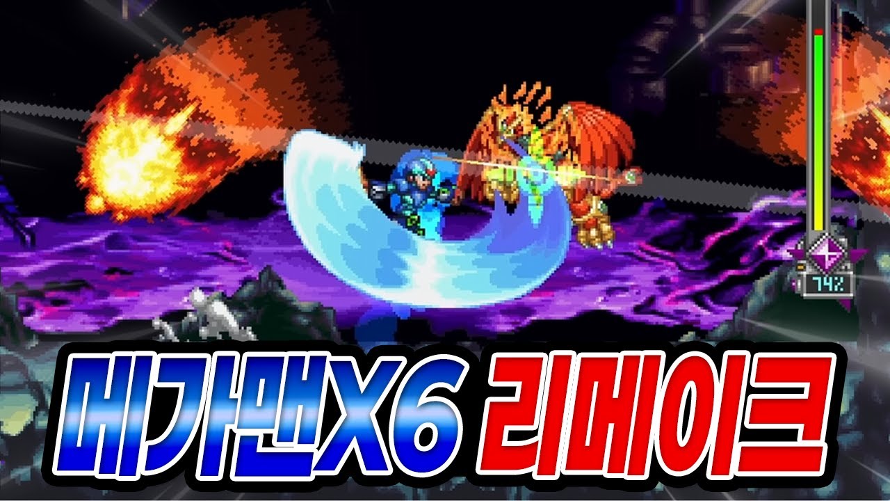 '내년 바로 출시'라는 충격적인 소식과 함께 공개된 각성 히트닉스 ㄷㄷ [메가맨X6 리메이크]