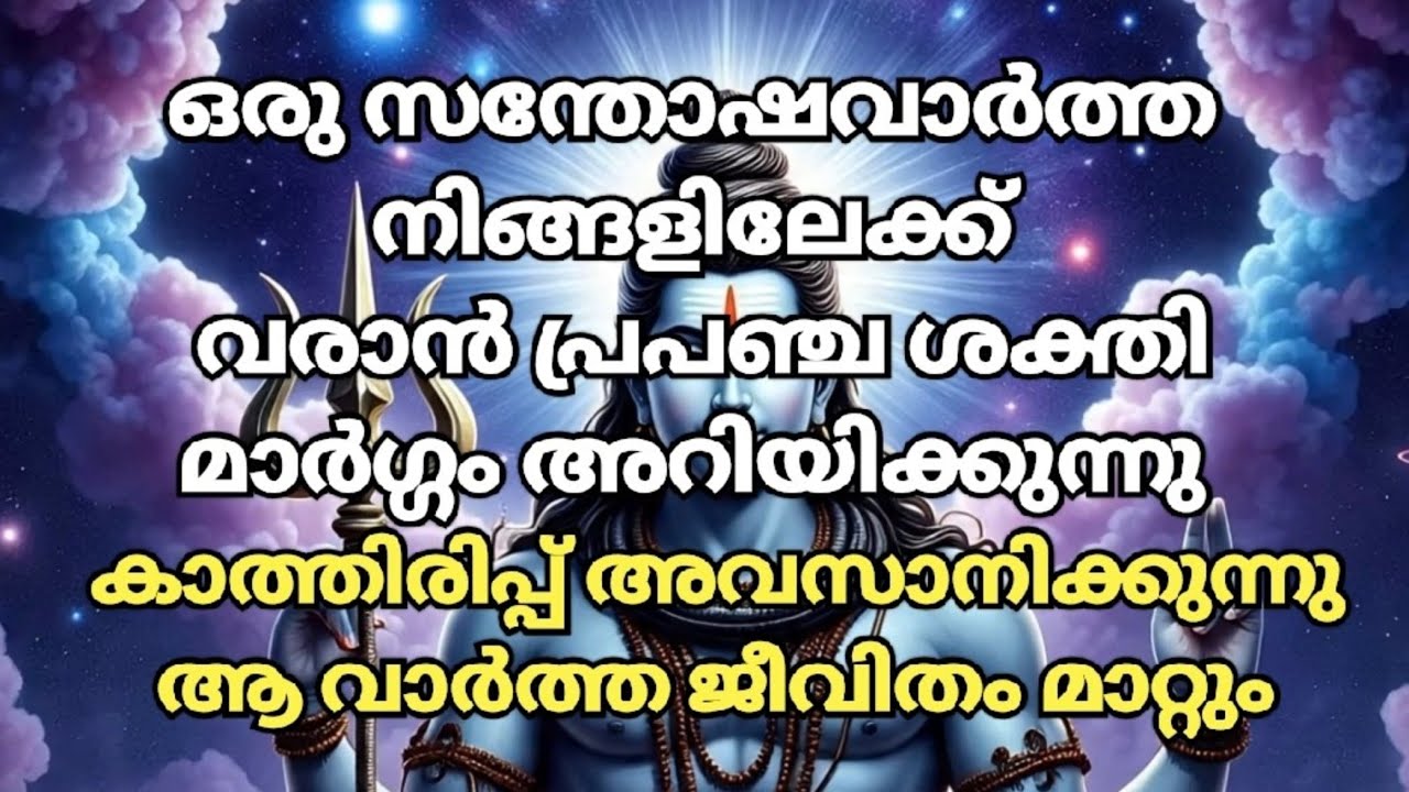  ഈ വീഡിയോ നിങ്ങളിൽ വന്നാൽ ഓർക്കുക..പ്രപഞ്ചം നിങ്ങളെ. തിരഞ്ഞെടുക്കപ്പെട്ടു  law of attraction 