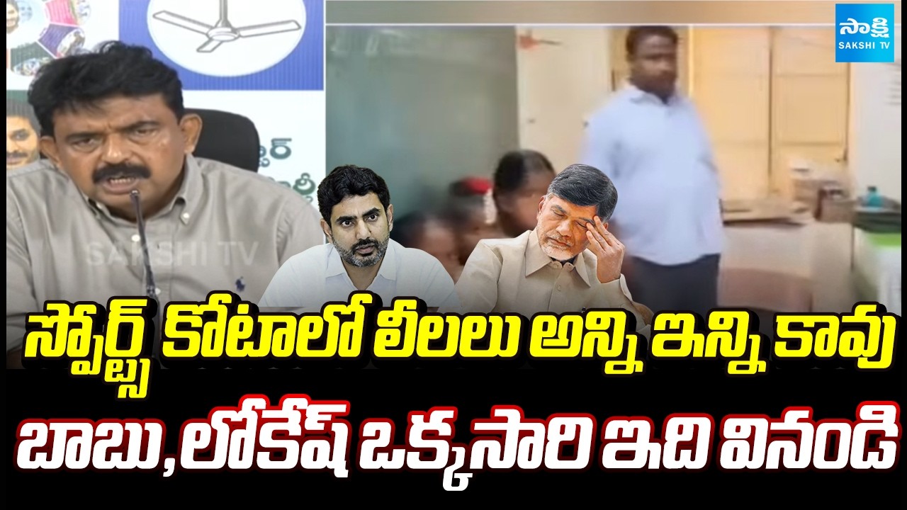 Perni Nani Satires On Chandrababu And Nara Lokesh Over DSC Scam 2025 | YSRCP | Sakshi Tv