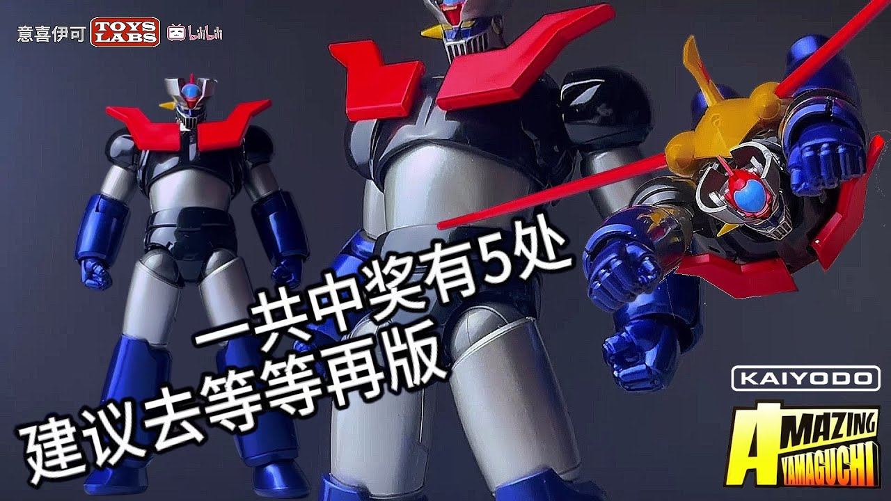 Проблемы, возникающие в результате трансформации! Revoltech Amazing Yamaguchi Mazinger Z