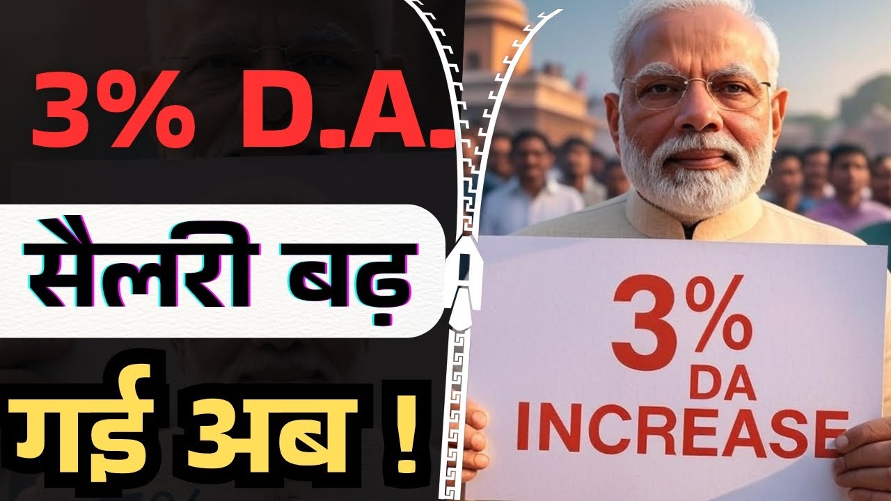 SALARY JUMP! 58% DA Hike Calculation & Big Pension Benefits (2025) | Full Impact Explained
