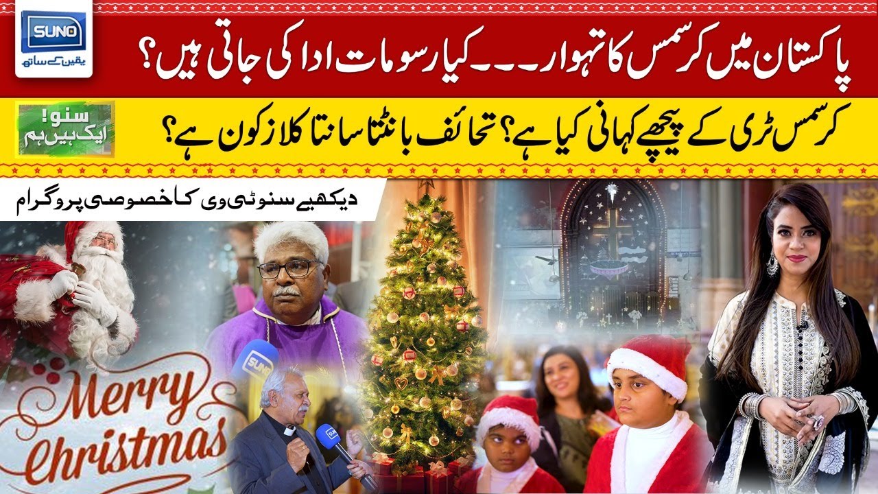 Christmas in Pakistan| What rituals are performed? | Suno tv Special