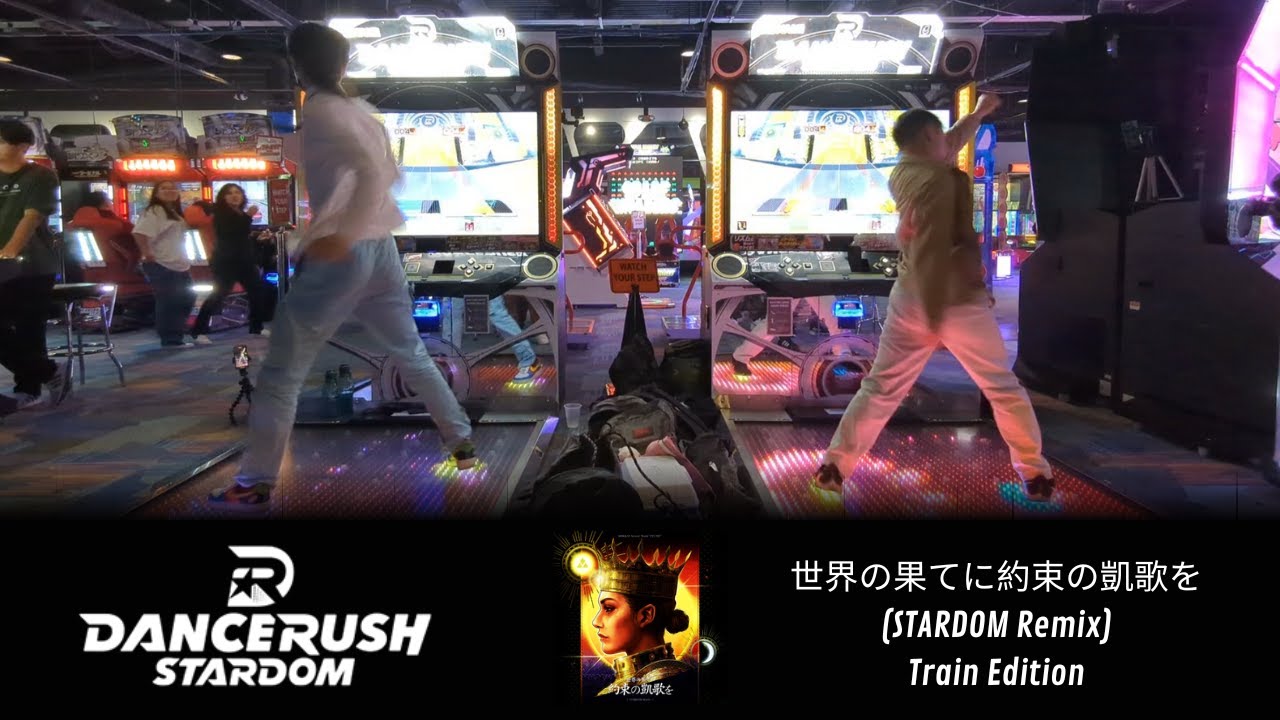 DANCERUSH: 世界の果てに約束の凱歌を (STARDOM Remix) Train Edition