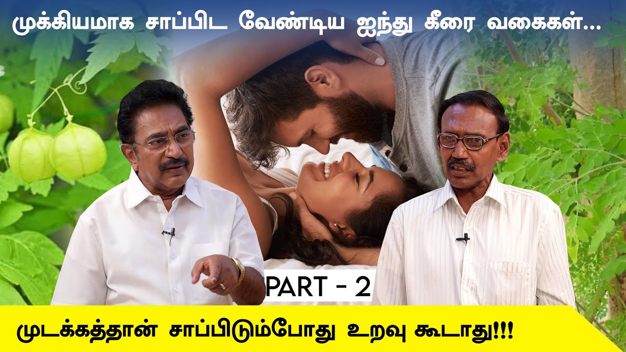 60 நாள் முருங்கை கீரை சாப்பிட்டால் கர்ப்ப பைக்கு தீர்வு வந்துடும்!!!  | ACTOR RAJESH | S.MANI