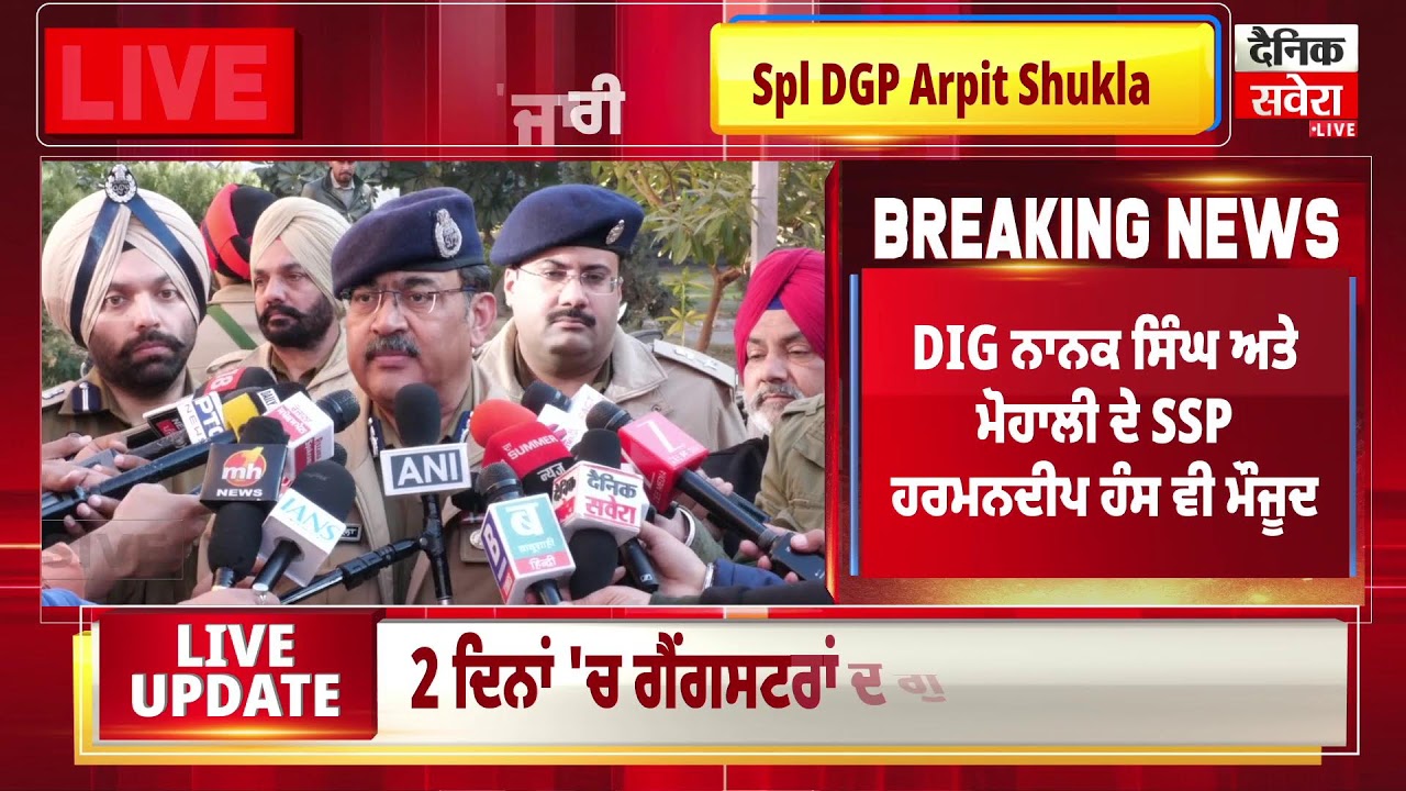 LIVE | Spl DGP Arpit Shukla ਨੇ Operation 'ਪ੍ਰਹਾਰ' ਬਾਰੇ ਵਿਸਥਾਰ ਨਾਲ ਦਿੱਤੀ ਜਾਣਕਾਰੀ