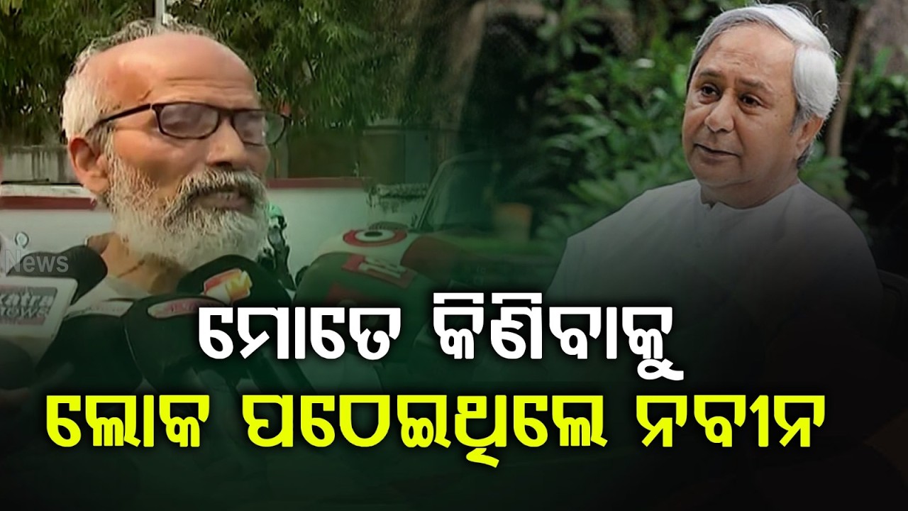ମୋତେ କିଣିବାକୁ ଲୋକ ପଠେଇଥିଲେ ନବୀନ | Big Claim in Odisha Politics | Pratap Sarangi | Naveen Patnaik