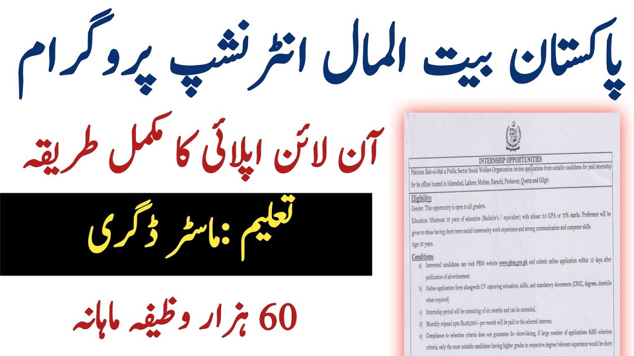 Pakistan Bait-ul-Mal Internship Program 2026 | 60,000 Monthly Stipend | Male & Female Eligible