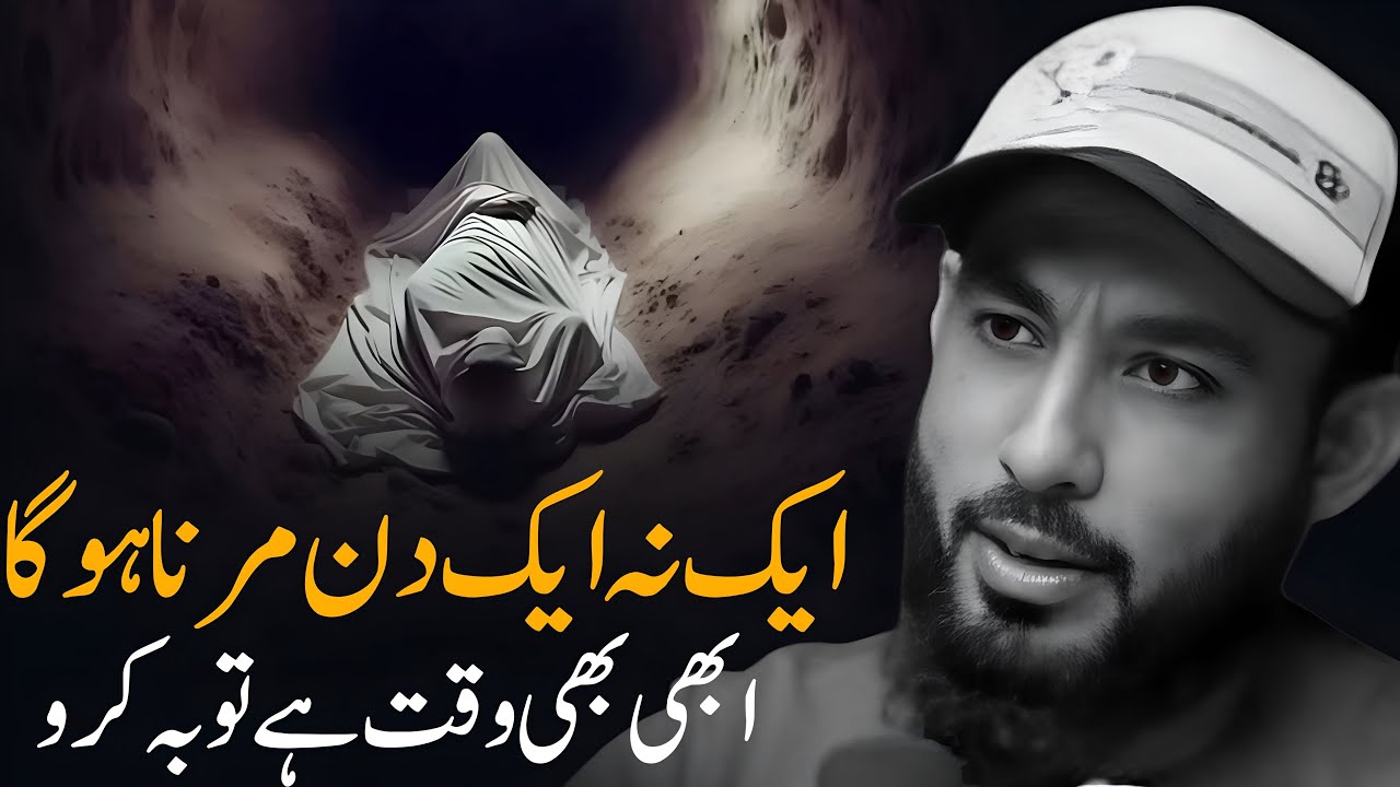 [URDU] One Day We All Die _ Wake Up Before Its Too Late | By Abu Saad