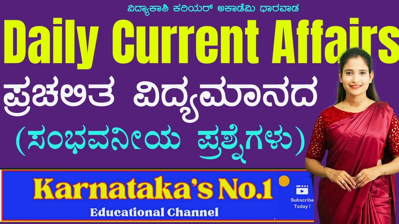 DAILY CURRENT AFFAIRS 2024 | ALL EXAMS IMP. CURRENT AFFAIRS | |#vidyakashi