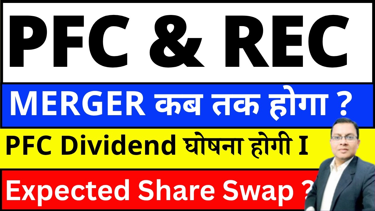 PFC Dividend news I REC & PFC MERGER I ? BIG BREAKING I PFC Q4 RESULT  I REC Demerger news
