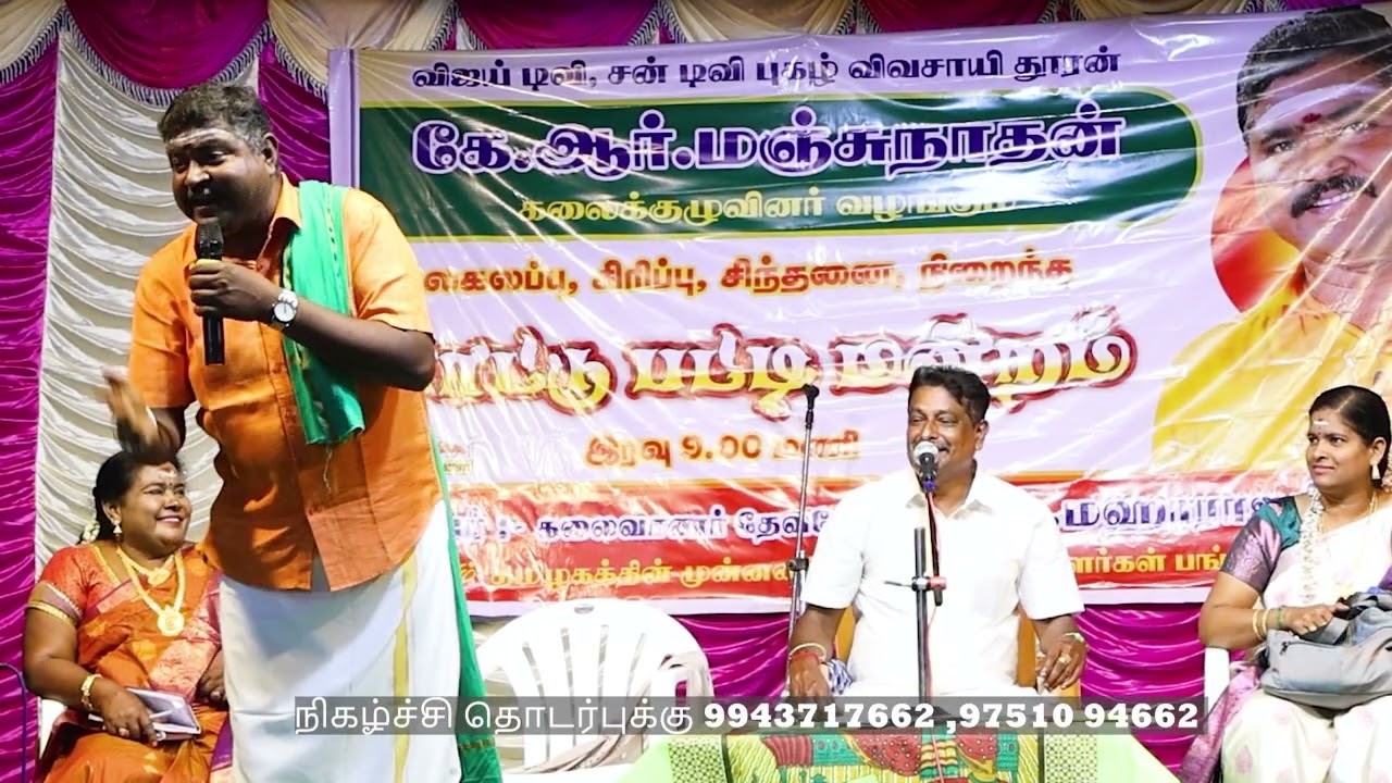 அனல் பறக்கும் பட்டிமன்ற மேடை | Kongu Manjunatha-ன் அருமையான பேச்சு | Gramathu Pattathari