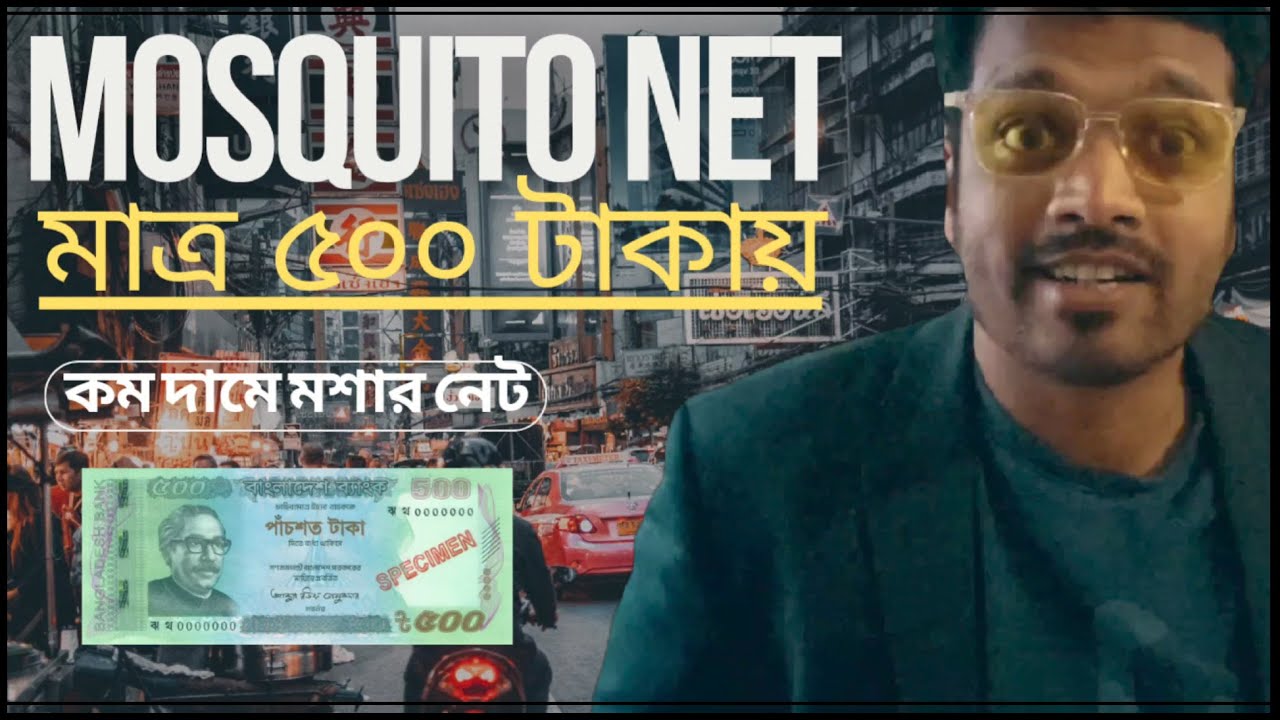 low cost Mosquito Net buying | কম দামে মশার নেট জানলায় লাগান | ঢাকা  2024