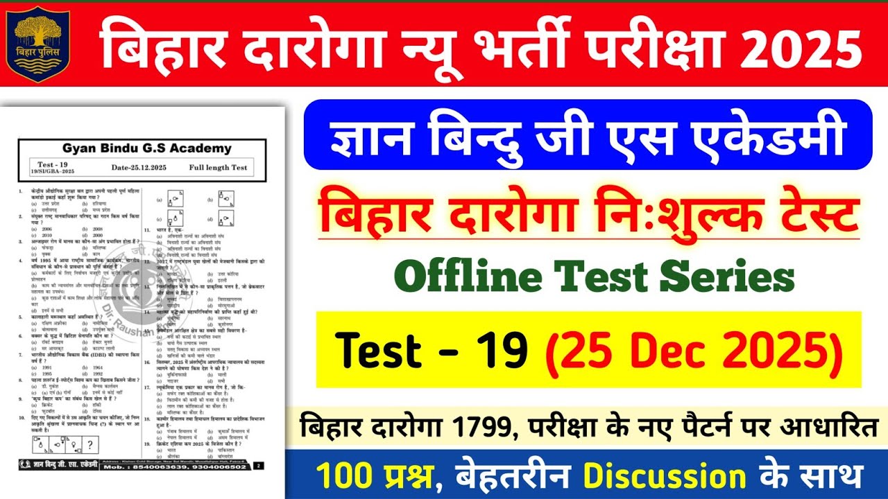 बिहार दारोगा न्यू भर्ती परीक्षा 2025 | Gyan Bindu Bihar Daroga Offline Test- 19 | 100 प्रश्न का Disc