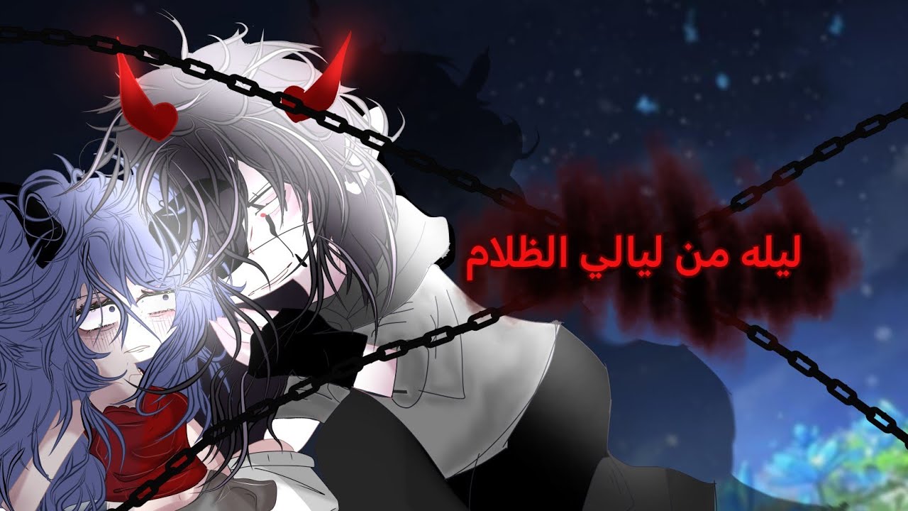 يوميات قاشا \الحلقه الخامسه /٭ ليله من ليالي الظلام..٭ عالم اخر؟ صفقه ملكيه..! #قاشا