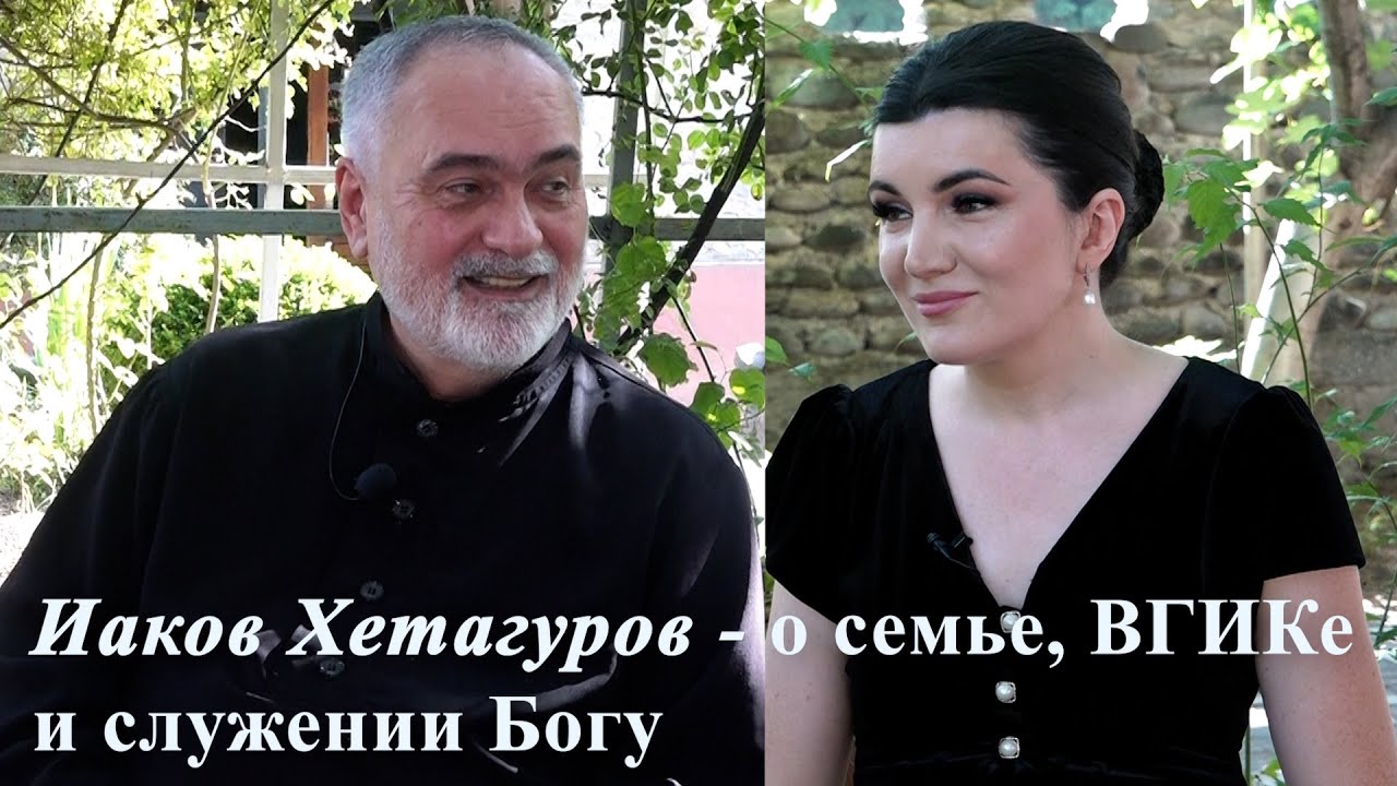 «Цховребова Спросит». Иаков Хетагуров – о семье, ВГИКе и служении Богу.
