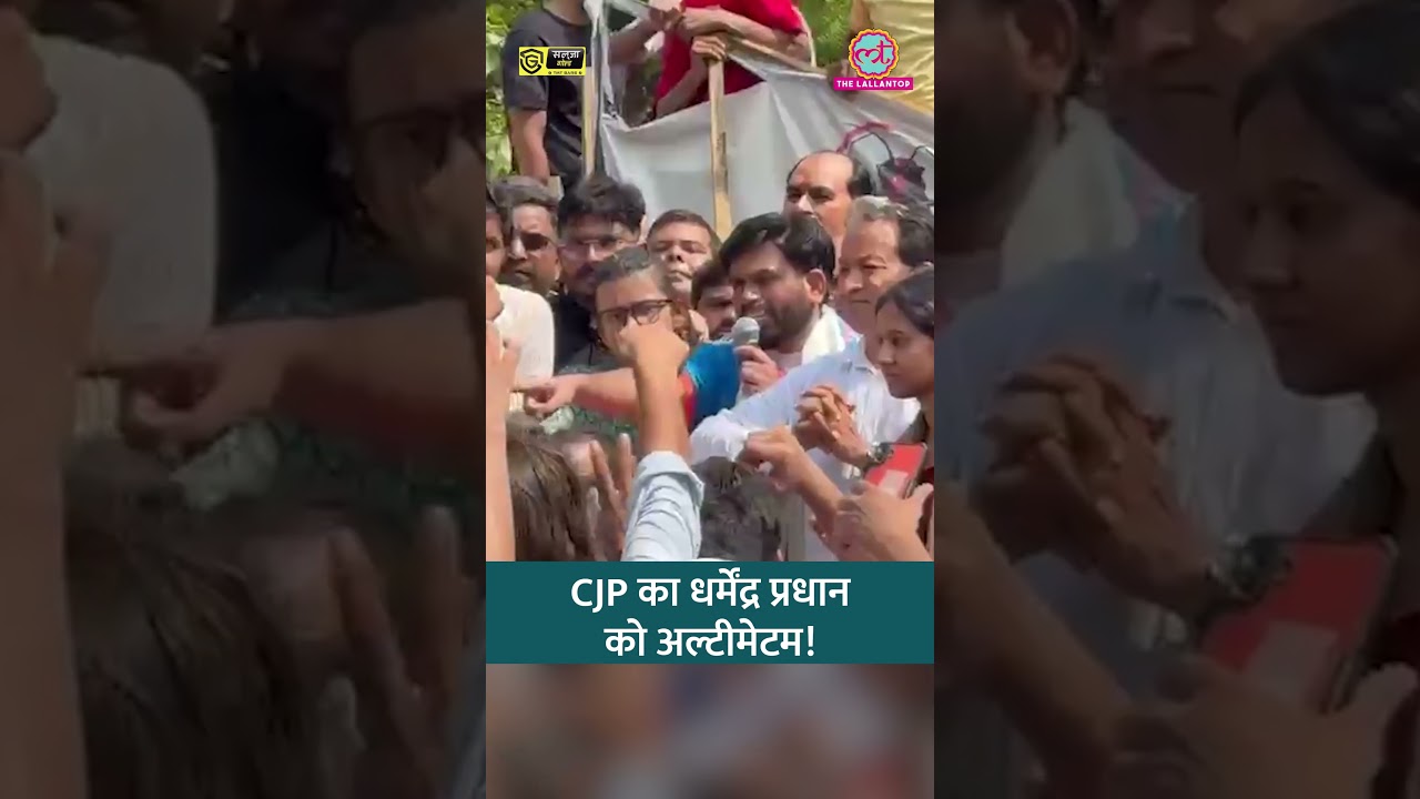 CJP Protest में Abhijeet Dipke का एलान, 'Dharmendra Pradhan 5 बजे तक इस्तीफा दें नहीं तो..' #shorts