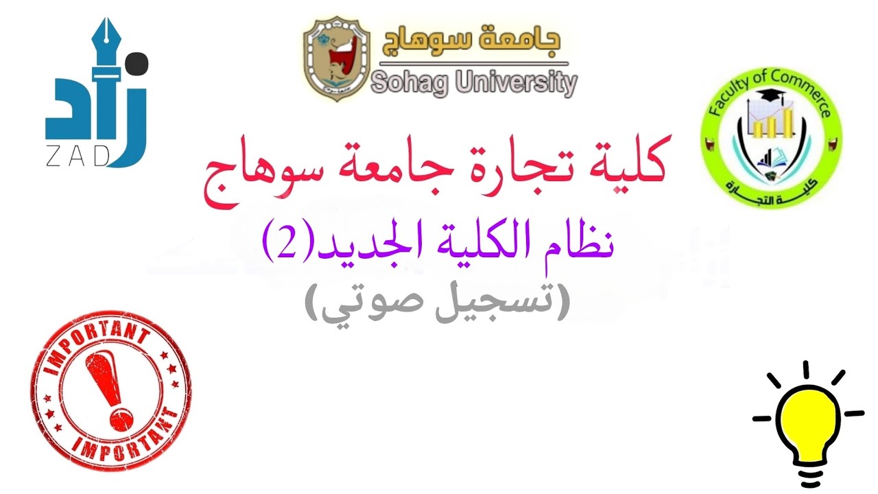 🎙🎗آخر كلام:-أهم التحديات التي يوجهها الطلاب
