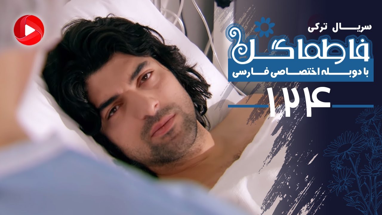 Fatmagul - Episode 124 - سریال فاطماگل - قسمت 124 - دوبله فارسی