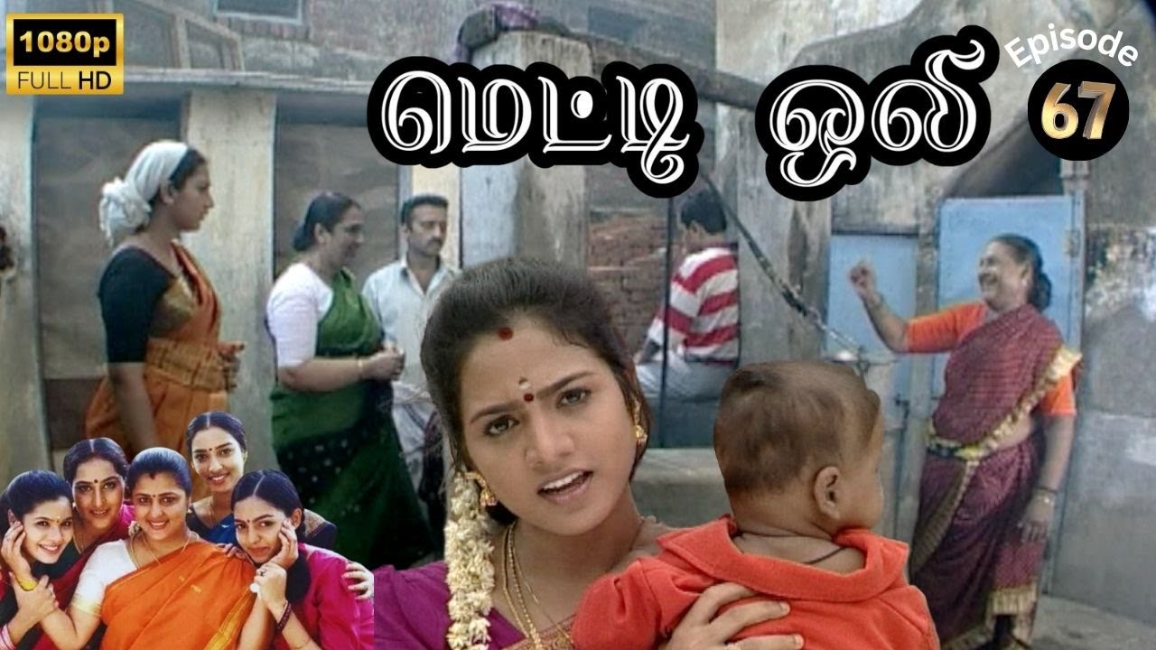 Metti Oli Mega Serial : மெட்டி ஒலி சீரியல் - Episode 67 | July 17, 2024